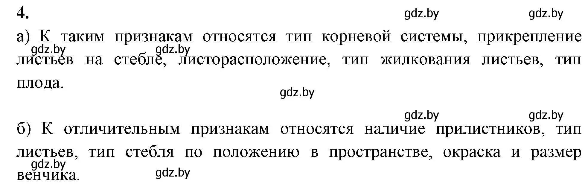 Решение номер 4 (страница 5) гдз по биологии 10 класс Новик, тетрадь для экскурсий, лабораторных и практических работ