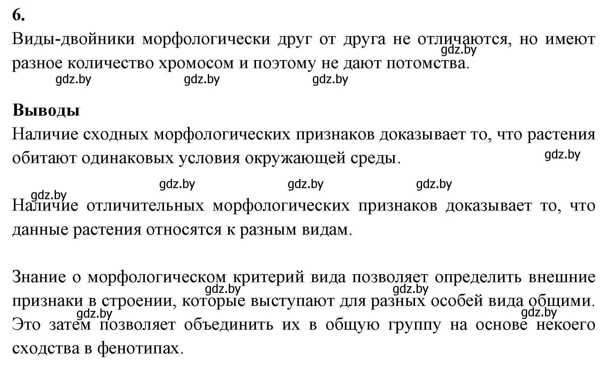 Решение номер 6 (страница 6) гдз по биологии 10 класс Новик, тетрадь для экскурсий, лабораторных и практических работ