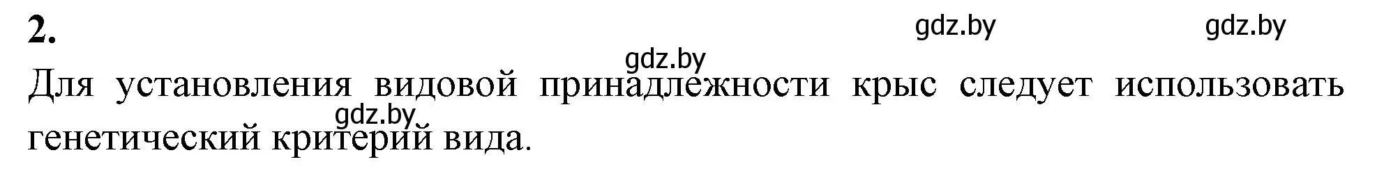 Решение номер 2 (страница 8) гдз по биологии 10 класс Новик, тетрадь для экскурсий, лабораторных и практических работ