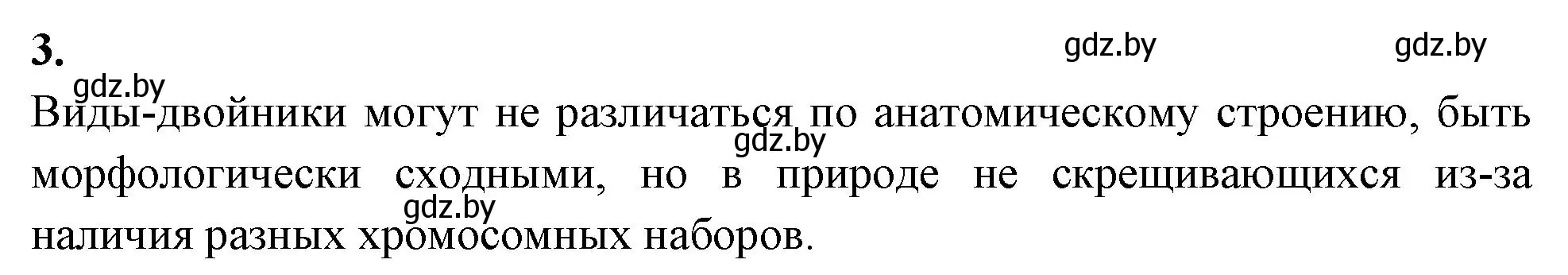 Решение номер 3 (страница 9) гдз по биологии 10 класс Новик, тетрадь для экскурсий, лабораторных и практических работ