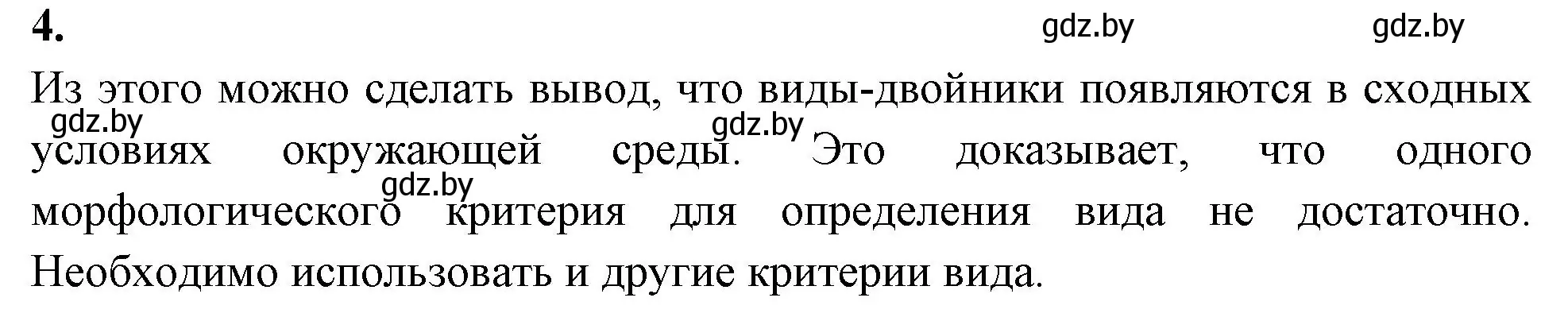 Решение номер 4 (страница 9) гдз по биологии 10 класс Новик, тетрадь для экскурсий, лабораторных и практических работ