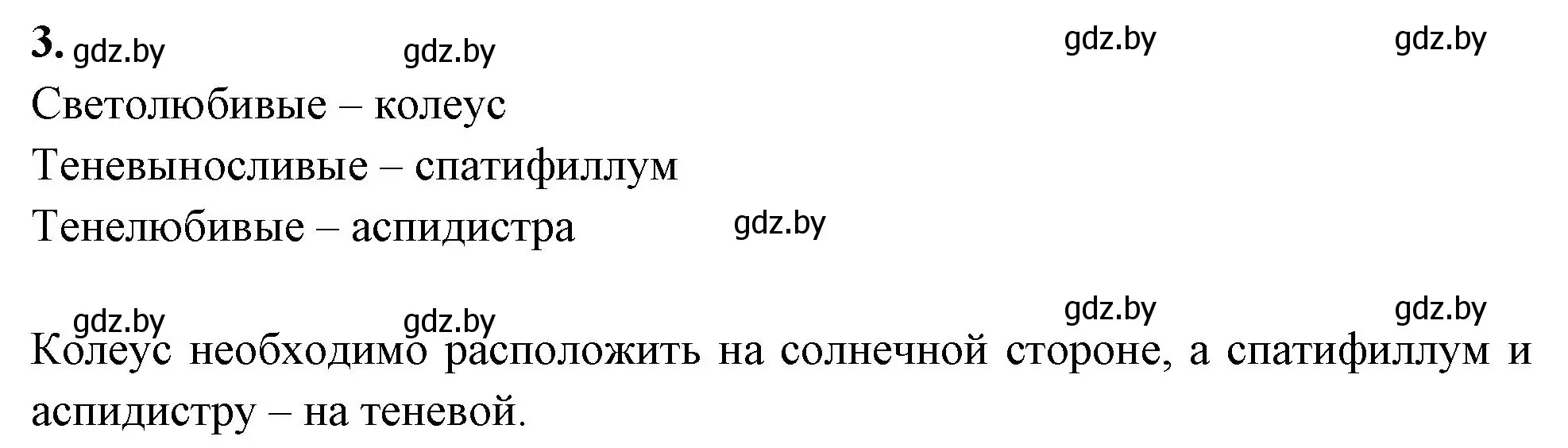 Решение номер 3 (страница 12) гдз по биологии 10 класс Новик, тетрадь для экскурсий, лабораторных и практических работ