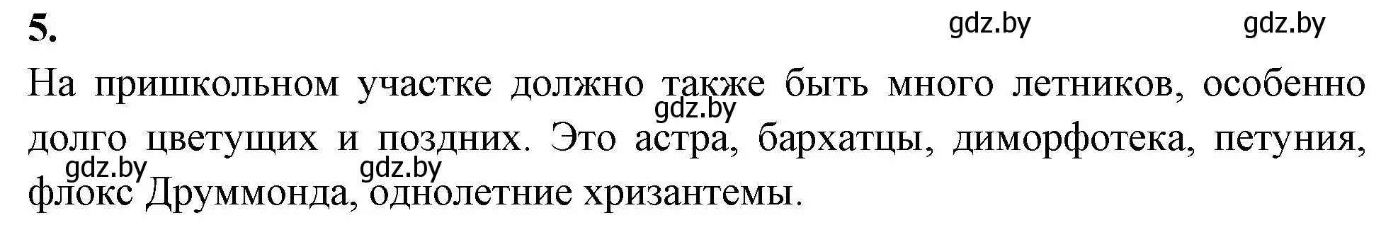 Решение номер 5 (страница 13) гдз по биологии 10 класс Новик, тетрадь для экскурсий, лабораторных и практических работ