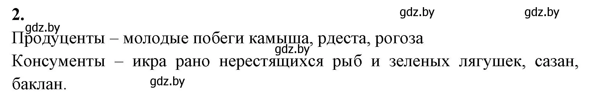 Решение номер 2 (страница 14) гдз по биологии 10 класс Новик, тетрадь для экскурсий, лабораторных и практических работ