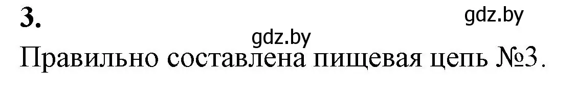 Решение номер 3 (страница 14) гдз по биологии 10 класс Новик, тетрадь для экскурсий, лабораторных и практических работ