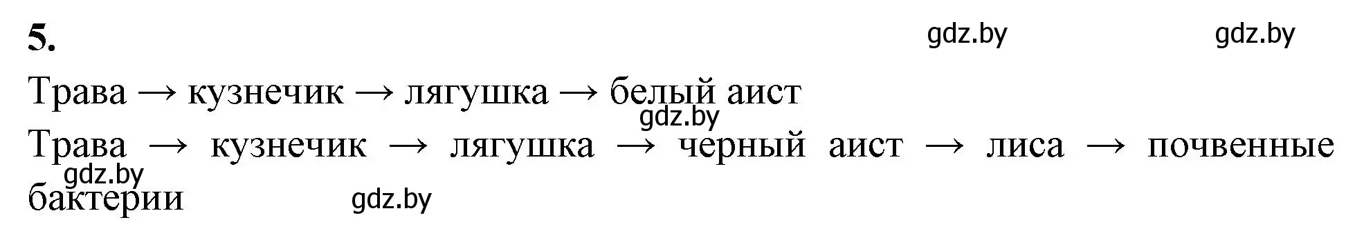 Решение номер 5 (страница 15) гдз по биологии 10 класс Новик, тетрадь для экскурсий, лабораторных и практических работ