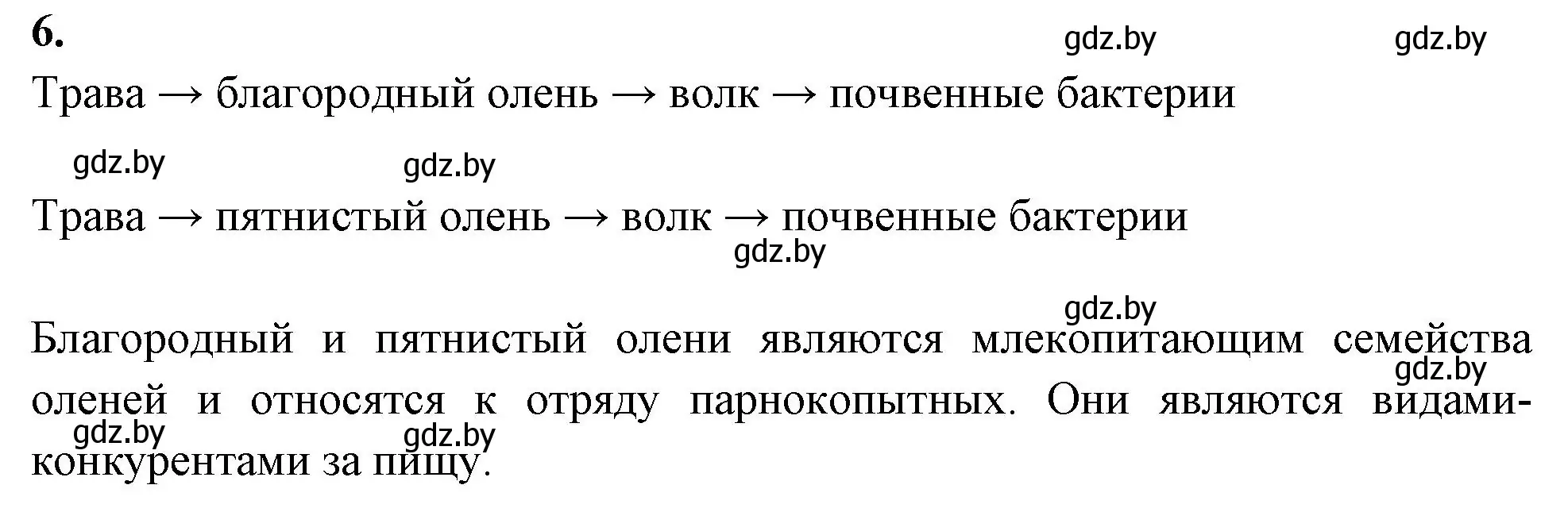 Решение номер 6 (страница 16) гдз по биологии 10 класс Новик, тетрадь для экскурсий, лабораторных и практических работ