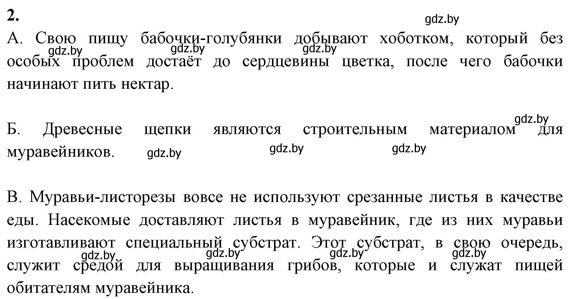 Решение номер 2 (страница 17) гдз по биологии 10 класс Новик, тетрадь для экскурсий, лабораторных и практических работ