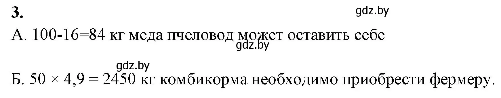 Решение номер 3 (страница 18) гдз по биологии 10 класс Новик, тетрадь для экскурсий, лабораторных и практических работ