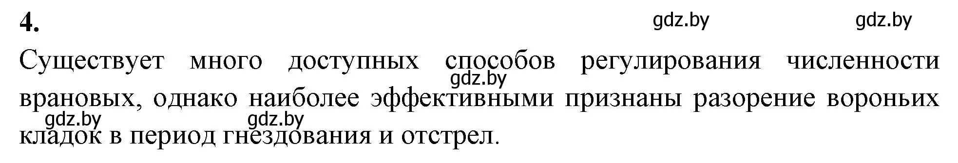 Решение номер 4 (страница 18) гдз по биологии 10 класс Новик, тетрадь для экскурсий, лабораторных и практических работ