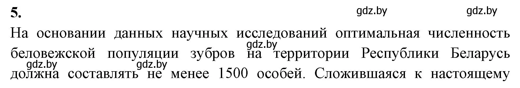 Решение номер 5 (страница 19) гдз по биологии 10 класс Новик, тетрадь для экскурсий, лабораторных и практических работ