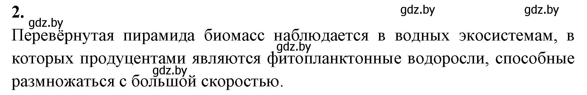 Решение номер 2 (страница 21) гдз по биологии 10 класс Новик, тетрадь для экскурсий, лабораторных и практических работ