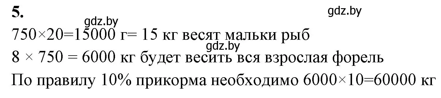 Решение номер 5 (страница 22) гдз по биологии 10 класс Новик, тетрадь для экскурсий, лабораторных и практических работ