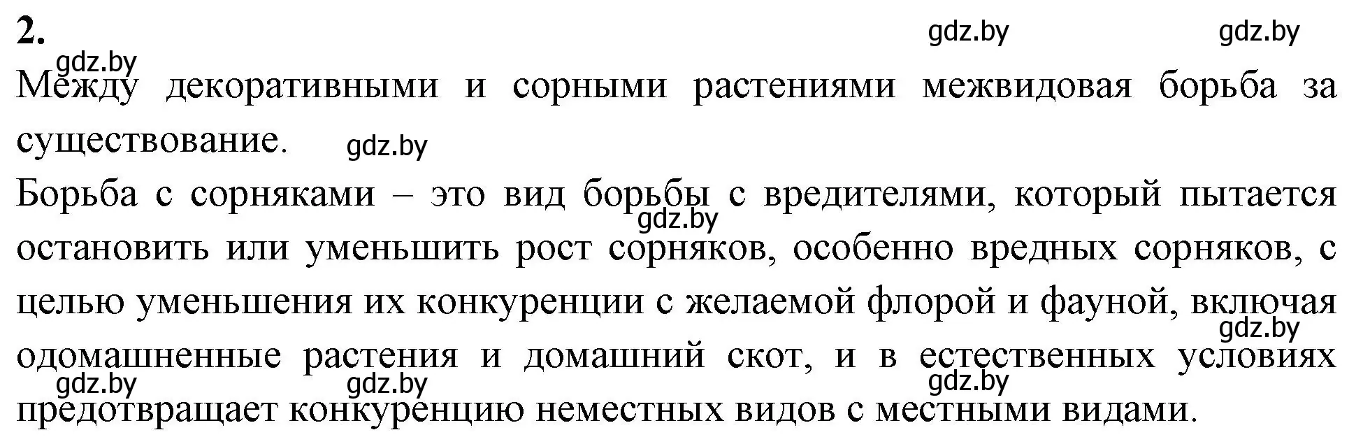 Решение номер 2 (страница 35) гдз по биологии 11 класс Дашков, Головач, тетрадь для лабораторных и практических работ