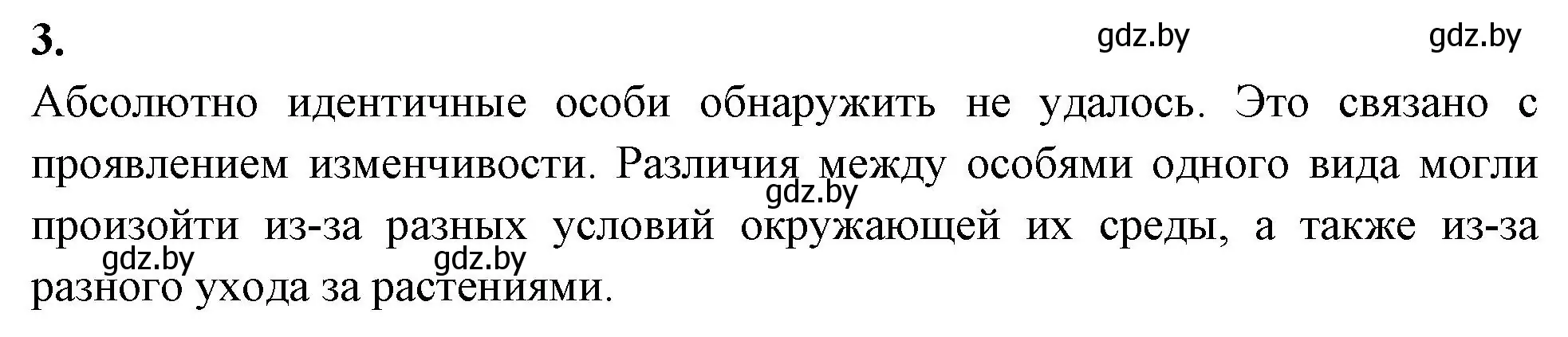 Решение номер 3 (страница 35) гдз по биологии 11 класс Дашков, Головач, тетрадь для лабораторных и практических работ