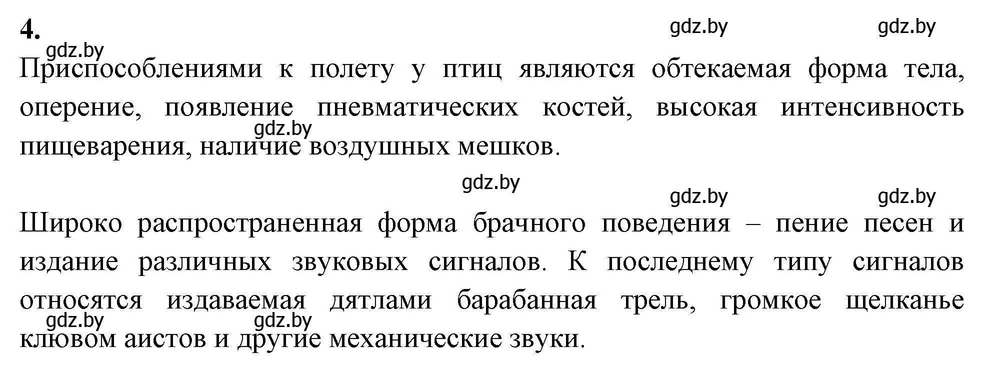 Решение номер 4 (страница 36) гдз по биологии 11 класс Дашков, Головач, тетрадь для лабораторных и практических работ