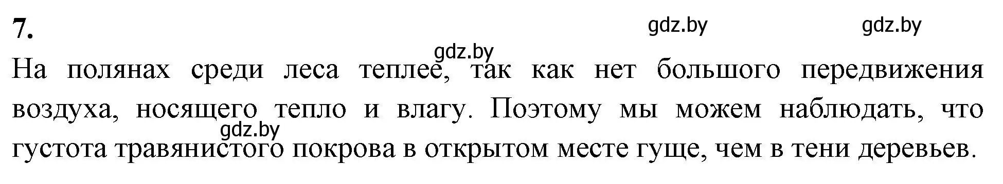 Решение номер 7 (страница 37) гдз по биологии 11 класс Дашков, Головач, тетрадь для лабораторных и практических работ