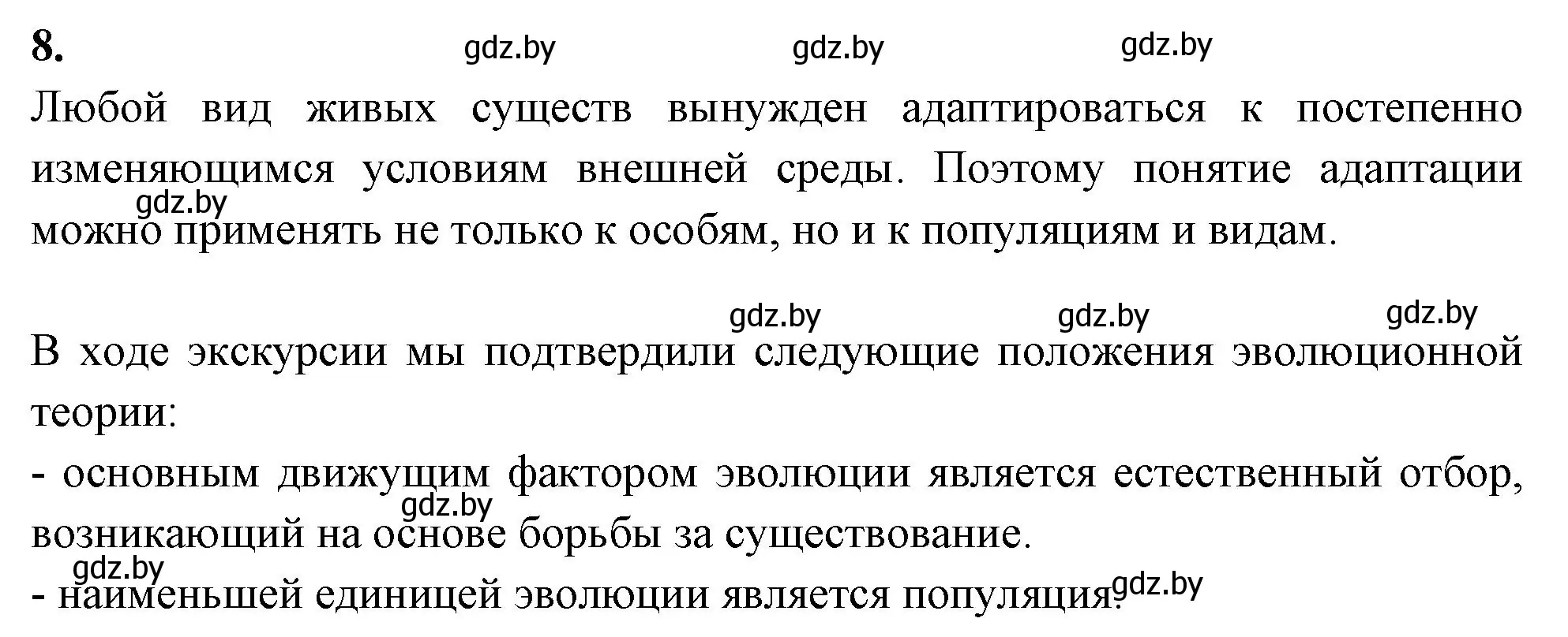 Решение номер 8 (страница 38) гдз по биологии 11 класс Дашков, Головач, тетрадь для лабораторных и практических работ