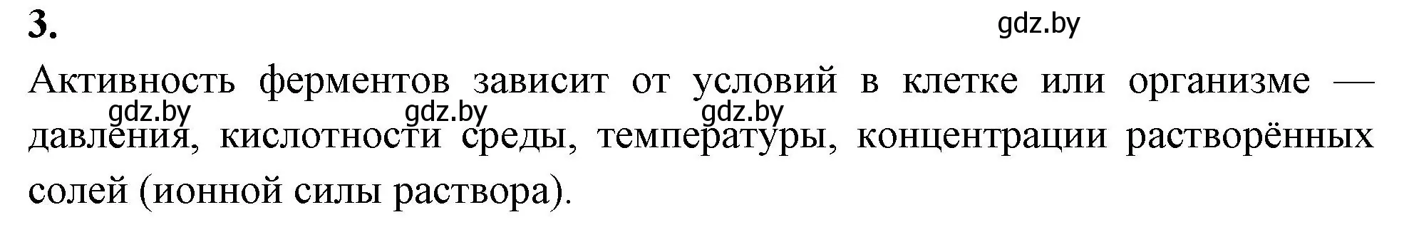 Решение номер 3 (страница 5) гдз по биологии 11 класс Дашков, Головач, тетрадь для лабораторных и практических работ