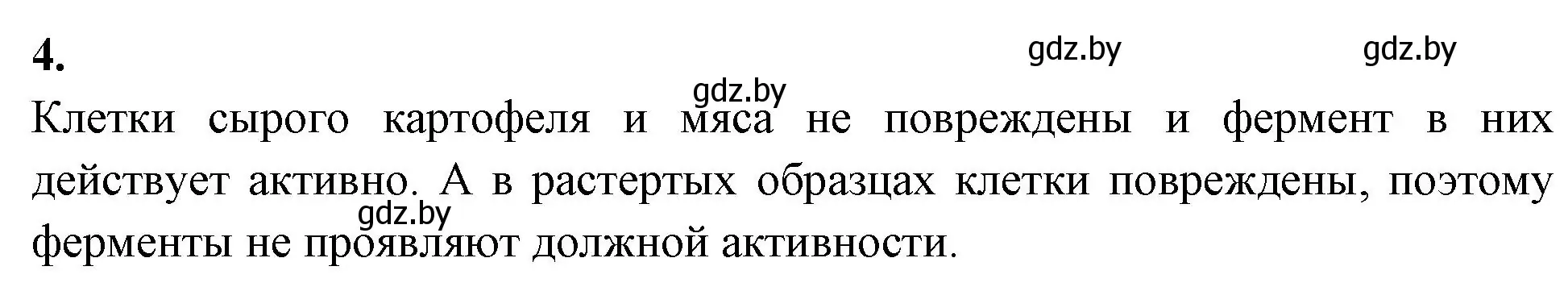 Решение номер 4 (страница 5) гдз по биологии 11 класс Дашков, Головач, тетрадь для лабораторных и практических работ