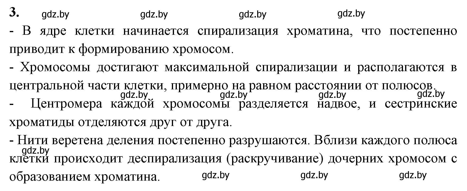 Решение номер 3 (страница 16) гдз по биологии 11 класс Дашков, Головач, тетрадь для лабораторных и практических работ