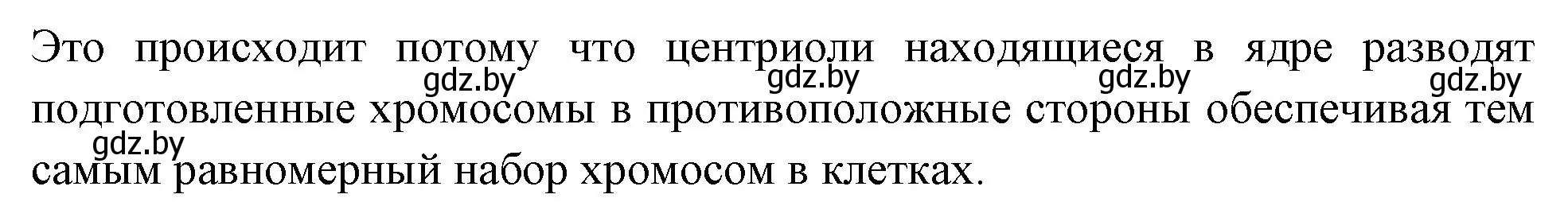 Решение номер 4 (страница 16) гдз по биологии 11 класс Дашков, Головач, тетрадь для лабораторных и практических работ