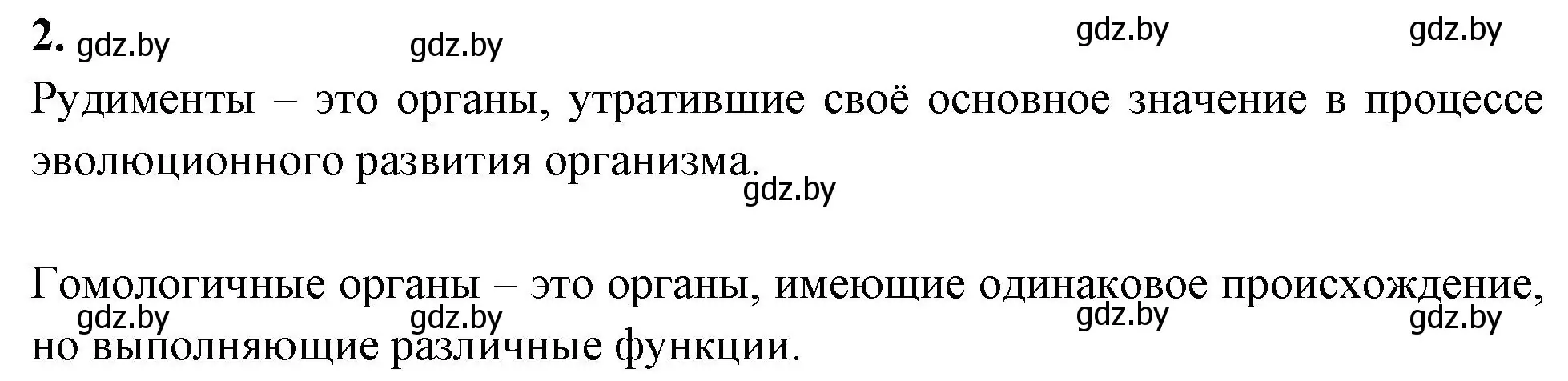 Решение номер 2 (страница 39) гдз по биологии 11 класс Дашков, Головач, тетрадь для лабораторных и практических работ