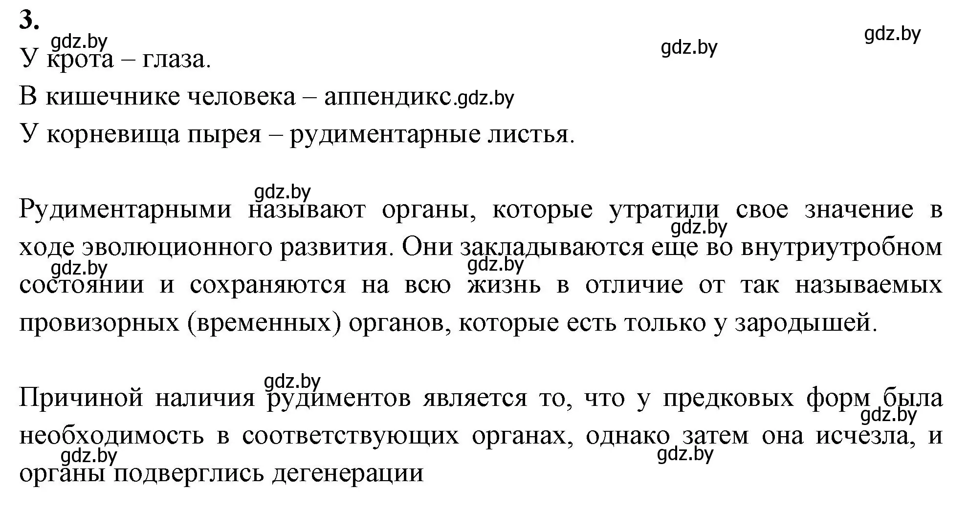 Решение номер 3 (страница 39) гдз по биологии 11 класс Дашков, Головач, тетрадь для лабораторных и практических работ