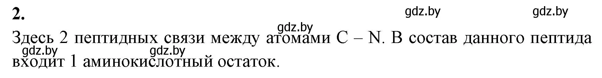 Решение номер 2 (страница 7) гдз по биологии 11 класс Дашков, Головач, тетрадь для лабораторных и практических работ