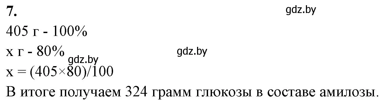 Решение номер 7 (страница 8) гдз по биологии 11 класс Дашков, Головач, тетрадь для лабораторных и практических работ