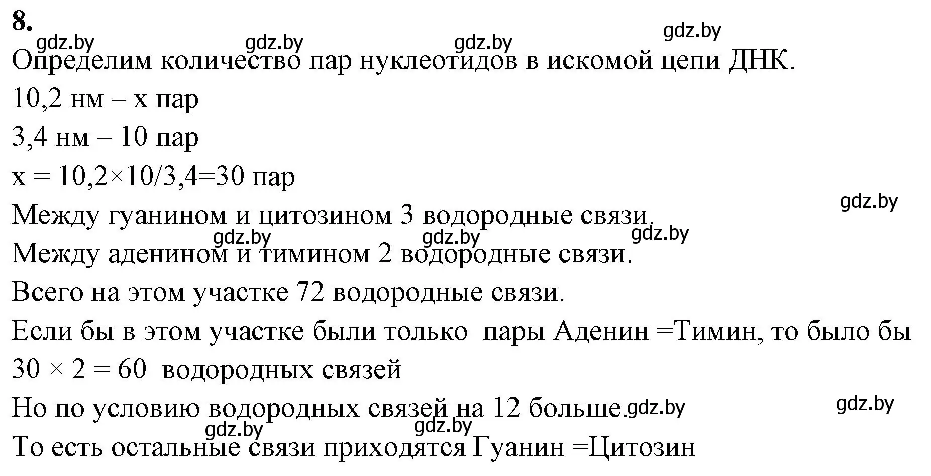 Решение номер 8 (страница 9) гдз по биологии 11 класс Дашков, Головач, тетрадь для лабораторных и практических работ