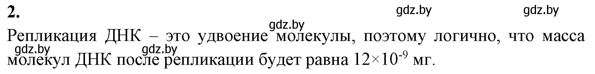 Решение номер 2 (страница 13) гдз по биологии 11 класс Дашков, Головач, тетрадь для лабораторных и практических работ