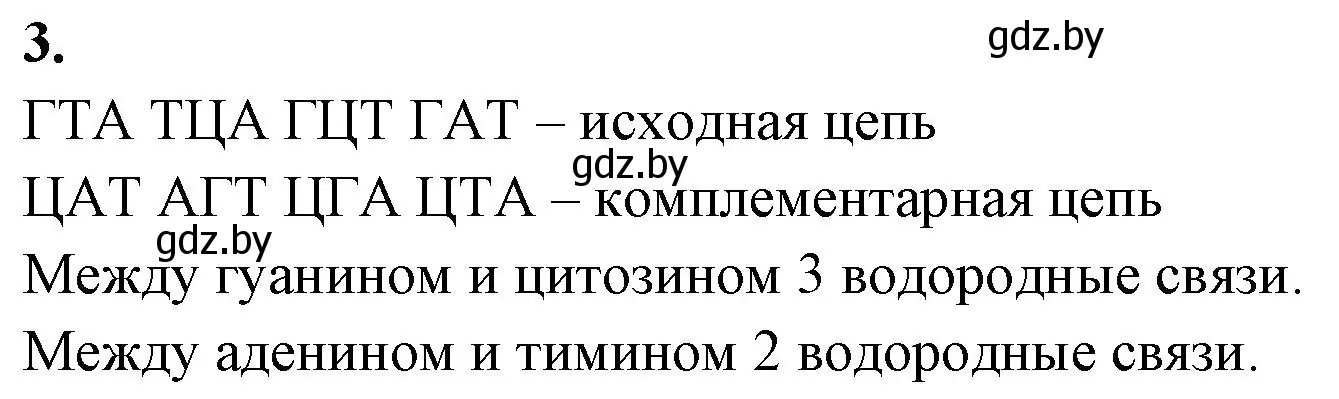 Решение номер 3 (страница 13) гдз по биологии 11 класс Дашков, Головач, тетрадь для лабораторных и практических работ