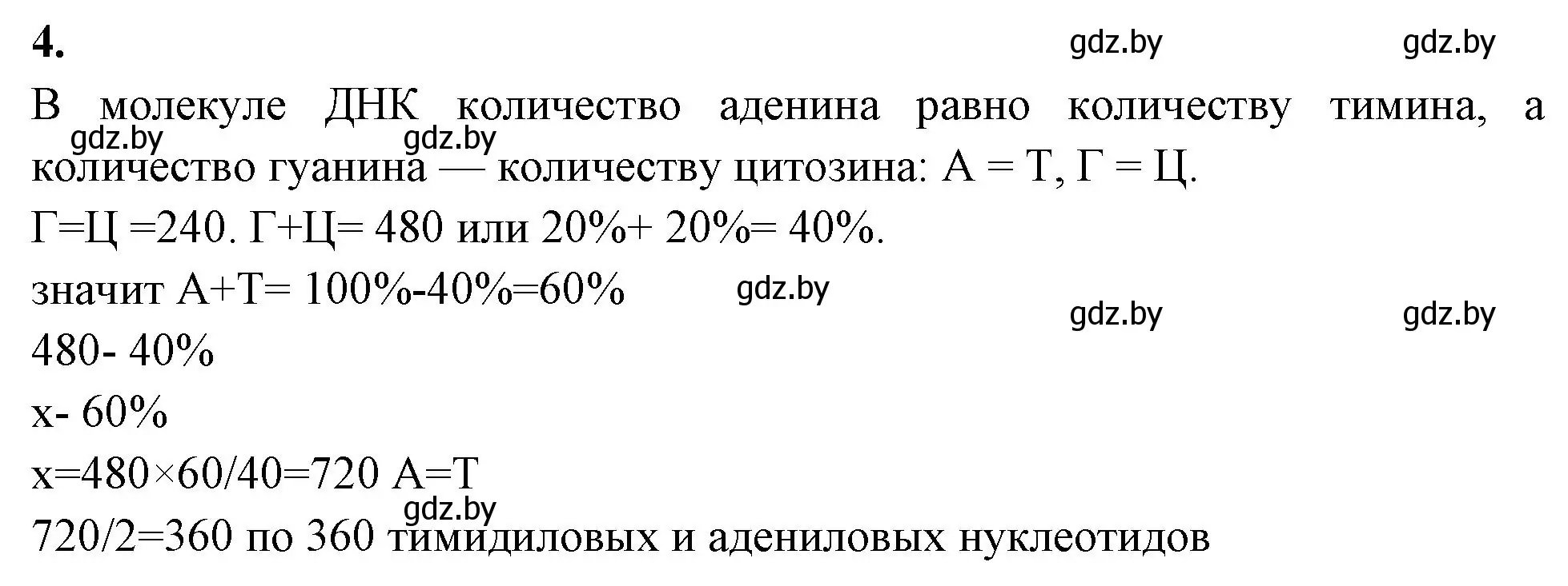 Решение номер 4 (страница 13) гдз по биологии 11 класс Дашков, Головач, тетрадь для лабораторных и практических работ