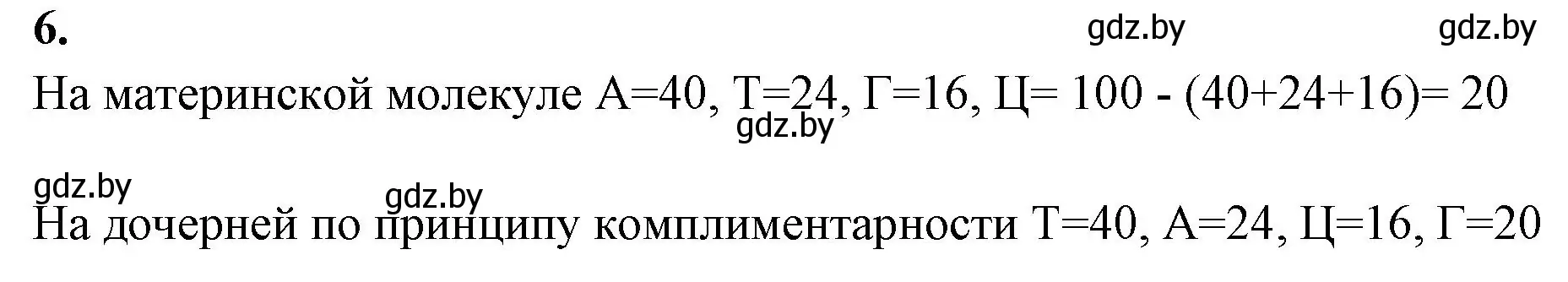 Решение номер 6 (страница 14) гдз по биологии 11 класс Дашков, Головач, тетрадь для лабораторных и практических работ