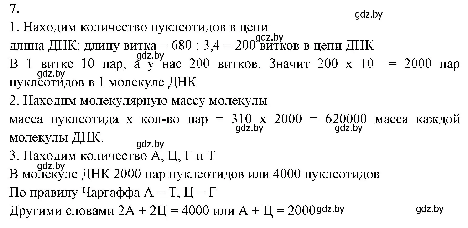 Решение номер 7 (страница 14) гдз по биологии 11 класс Дашков, Головач, тетрадь для лабораторных и практических работ