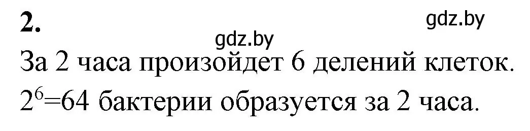 Решение номер 2 (страница 18) гдз по биологии 11 класс Дашков, Головач, тетрадь для лабораторных и практических работ