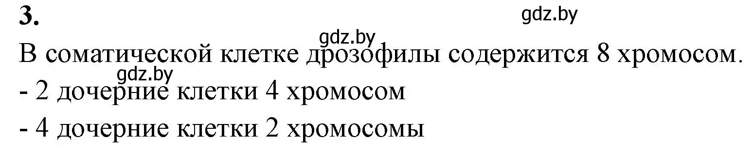 Решение номер 3 (страница 18) гдз по биологии 11 класс Дашков, Головач, тетрадь для лабораторных и практических работ