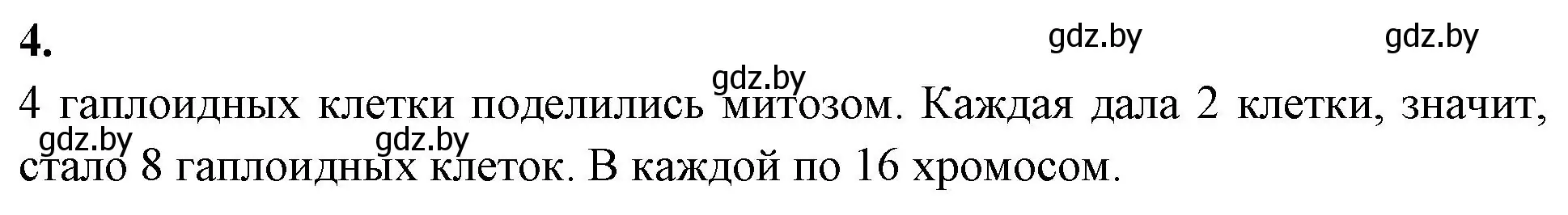 Решение номер 4 (страница 18) гдз по биологии 11 класс Дашков, Головач, тетрадь для лабораторных и практических работ