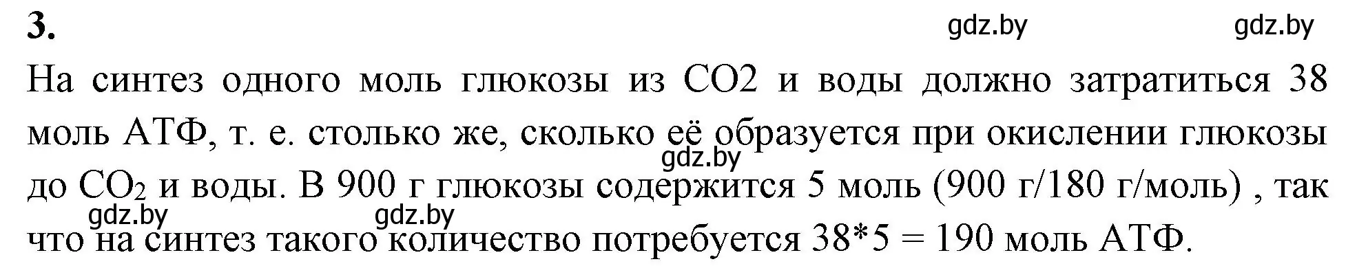 Решение номер 3 (страница 20) гдз по биологии 11 класс Дашков, Головач, тетрадь для лабораторных и практических работ