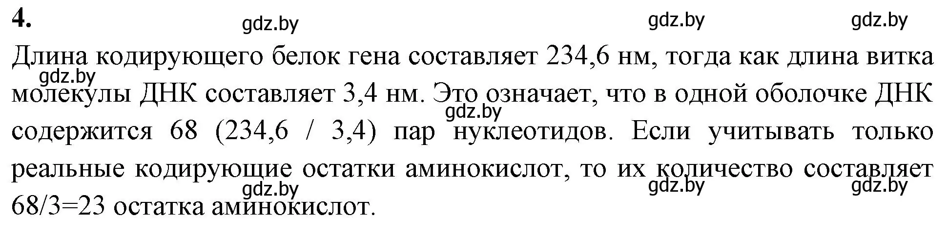 Решение номер 4 (страница 20) гдз по биологии 11 класс Дашков, Головач, тетрадь для лабораторных и практических работ