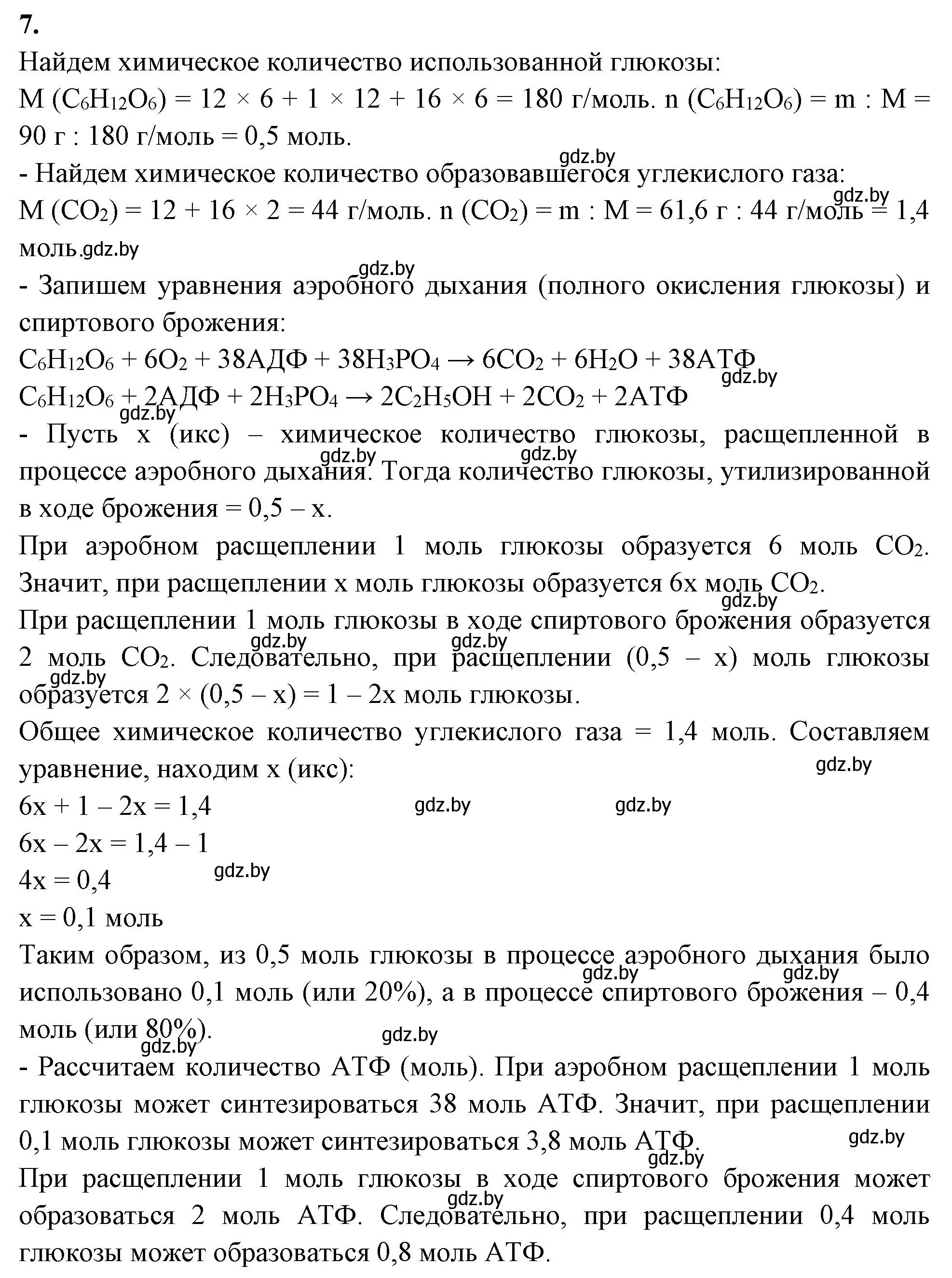 Решение номер 7 (страница 21) гдз по биологии 11 класс Дашков, Головач, тетрадь для лабораторных и практических работ