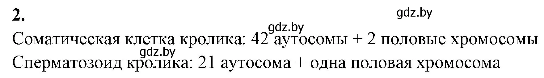 Решение номер 2 (страница 28) гдз по биологии 11 класс Дашков, Головач, тетрадь для лабораторных и практических работ