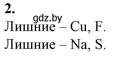 Решение номер 2 (страница 4) гдз по биологии 11 класс Дашков, Головач, рабочая тетрадь