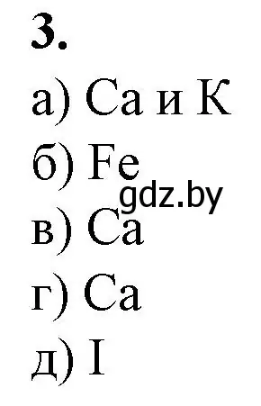 Решение номер 3 (страница 4) гдз по биологии 11 класс Дашков, Головач, рабочая тетрадь