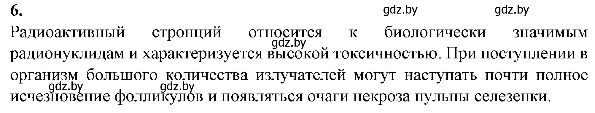 Решение номер 6 (страница 5) гдз по биологии 11 класс Дашков, Головач, рабочая тетрадь