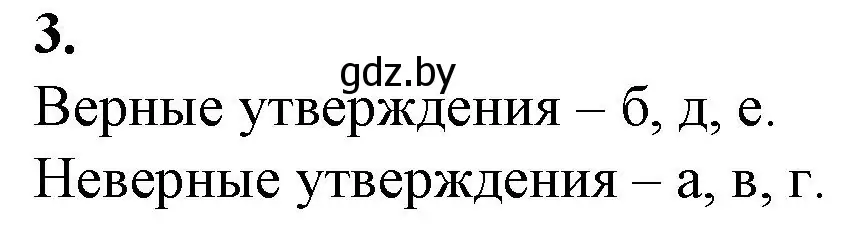 Решение номер 3 (страница 6) гдз по биологии 11 класс Дашков, Головач, рабочая тетрадь