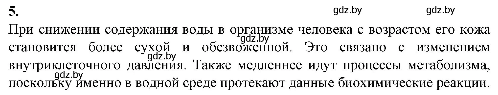 Решение номер 5 (страница 7) гдз по биологии 11 класс Дашков, Головач, рабочая тетрадь