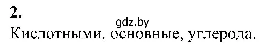 Решение номер 2 (страница 8) гдз по биологии 11 класс Дашков, Головач, рабочая тетрадь