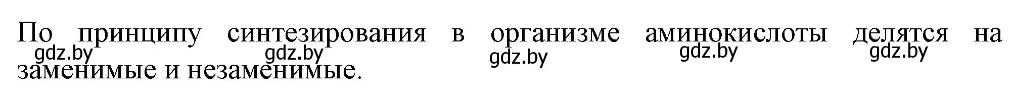 Решение номер 3 (страница 8) гдз по биологии 11 класс Дашков, Головач, рабочая тетрадь